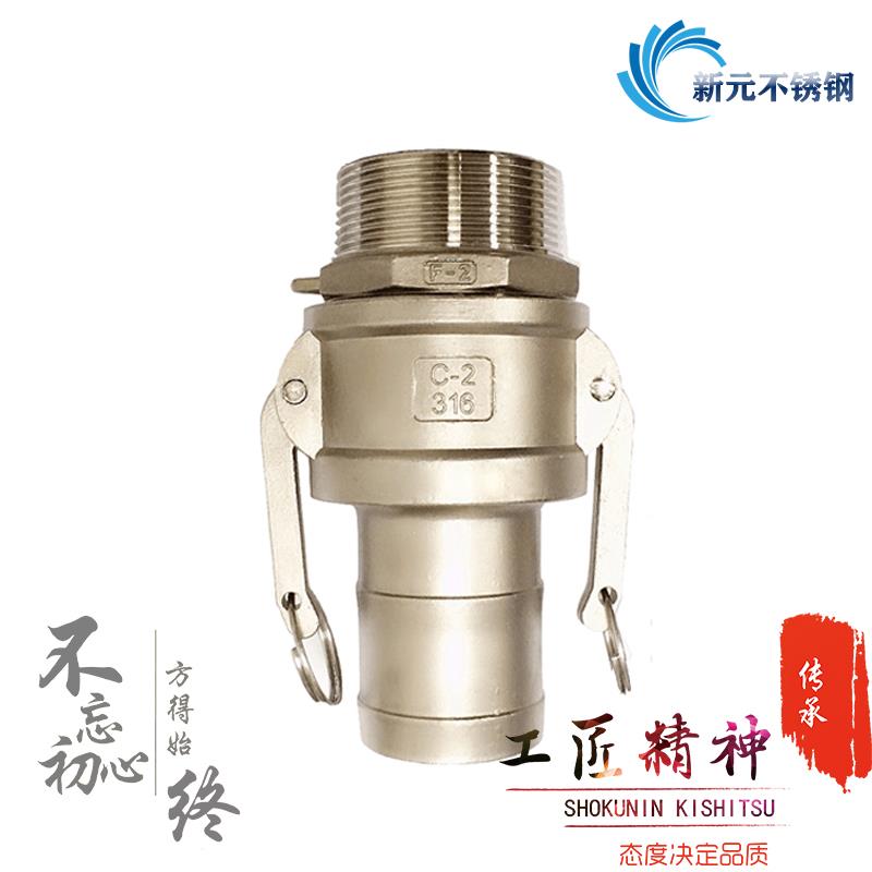 304不锈钢快速接头C型阴阳扳把式/ 罐车皮软管消防快插4分1寸2寸