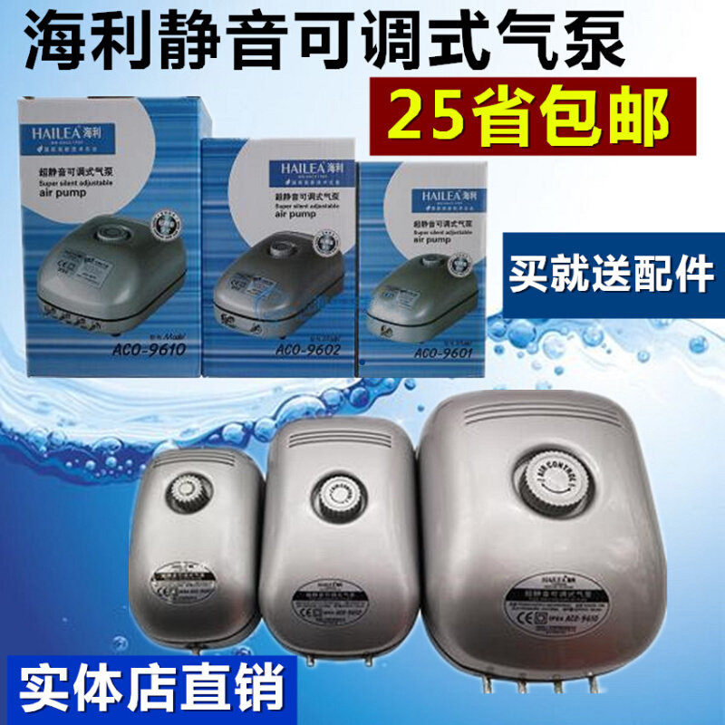 。海利ACO-9601 9602 9610单孔双孔四孔超静音可调式增氧气泵