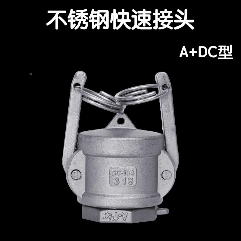 304/316L材质不锈钢快速接头A+DC型扳把式卡扣式活接