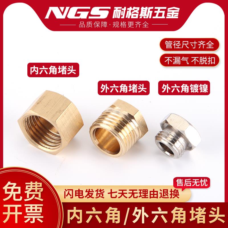 气动铜内螺纹外六角内丝堵头丝堵内牙1分2分3分4分1寸四分管堵帽