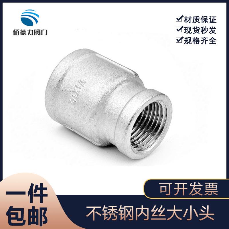 304不锈钢大小头内螺纹异径大小头/变径管箍内丝接头1寸2寸3寸4寸