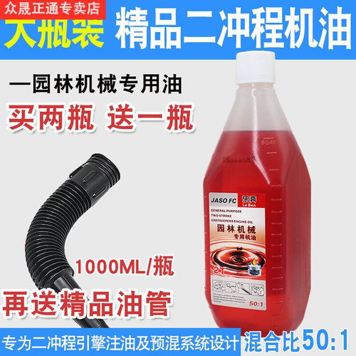 。正品汽油锯机油二冲程专用燃烧机油割草机园林机械专用2t机油喷