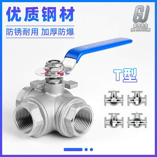 304不锈钢三通球阀带开关丝扣L/T型转换阀内螺纹阀门开关6/4分1寸