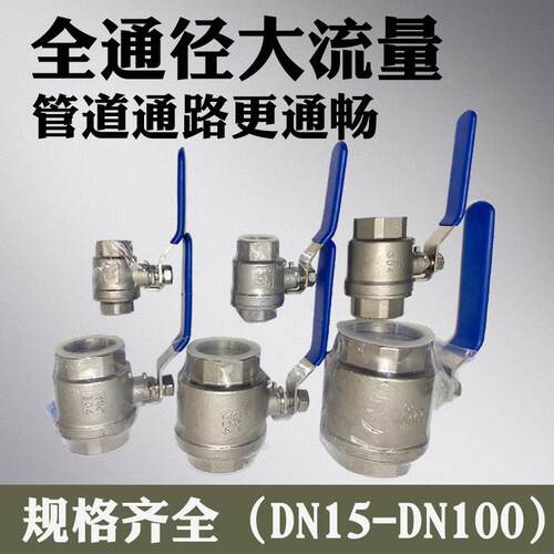 不锈钢球阀304二片式内丝螺纹高温开关全通径32阀门4分1寸2寸DN25