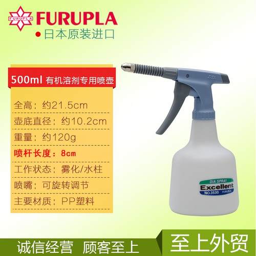 日本进口furupla有机溶剂喷雾器500ml防锈剂 清洗剂 汽油柴油喷壶