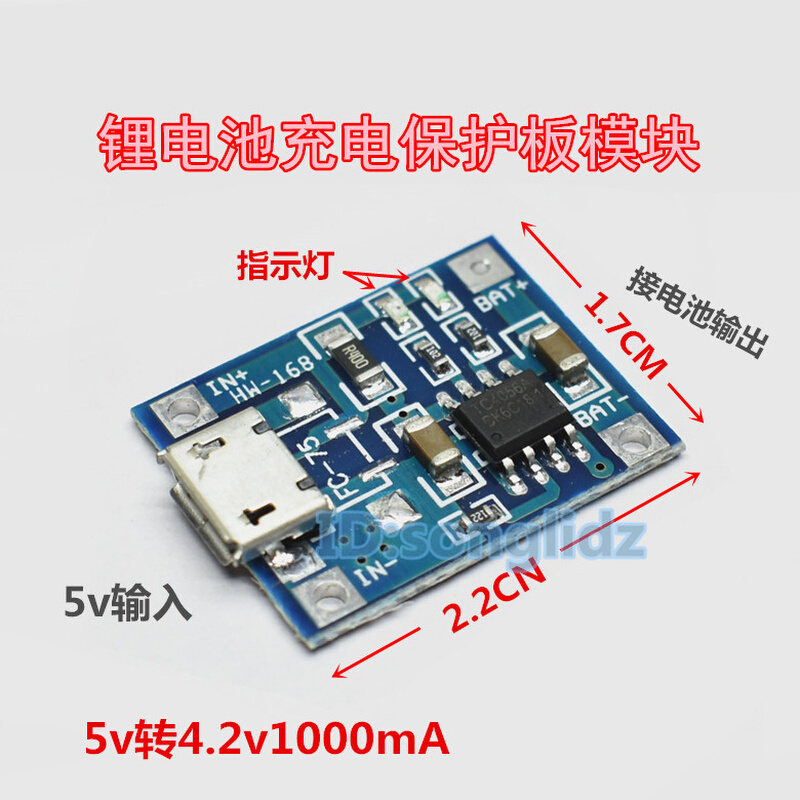 。模型玩具锂电池充电板5v转4.2v保护模块18650聚合物锂电池充电