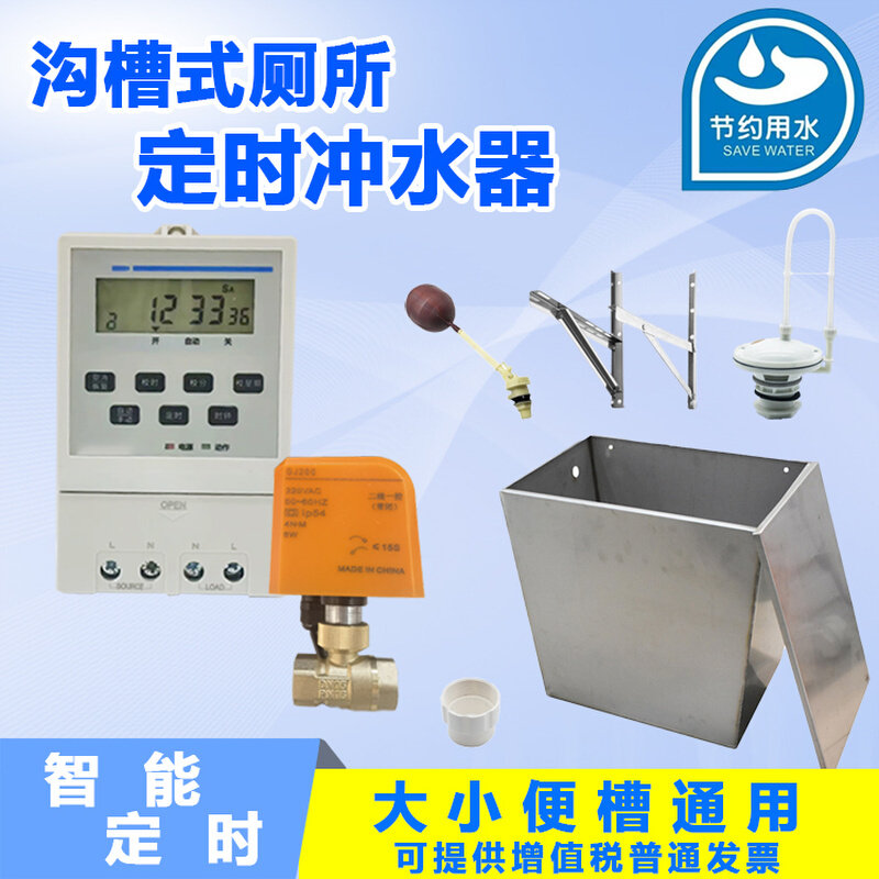 。学校沟槽公厕冲洗箱感应/定时/自动不锈钢304加厚蹲坑自动冲水