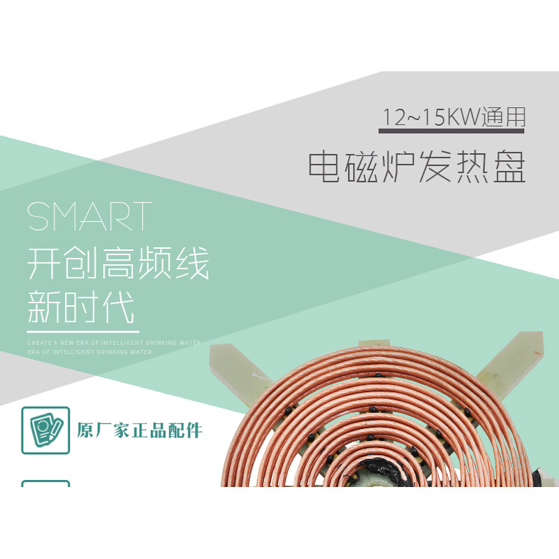。线盘电磁灶电磁炉线盘线圈加热盘12KW15KW电磁灶线圈盘维修配件