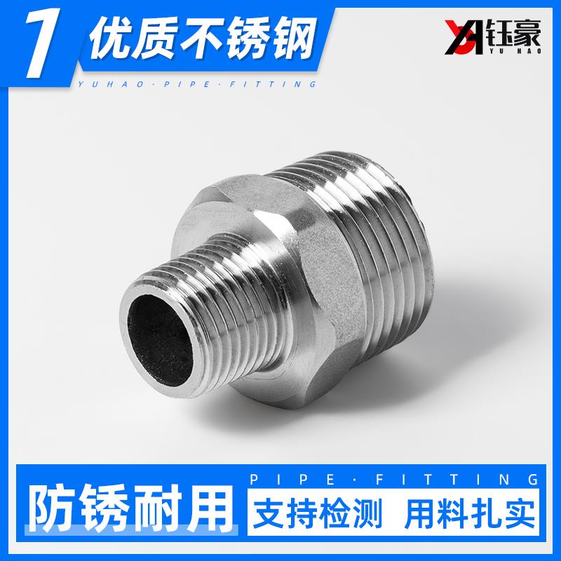 316L不锈钢对丝直接水管异径外丝变径外螺纹丝扣接头1寸6分转4分