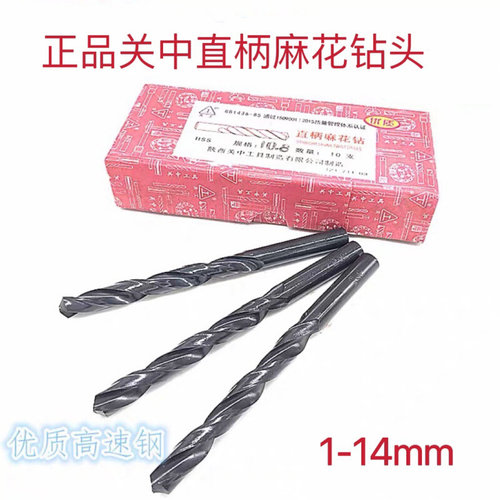 。正宗陕西关中直钻13-14关中工具钻头关中直柄麻花钻头耐用