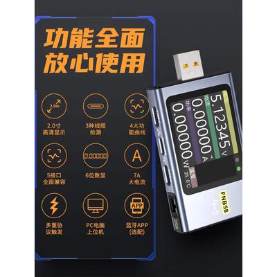 德国品质 -FNB58 USB电压电流表Te-C快充功率测试仪QC/PD协议诱骗