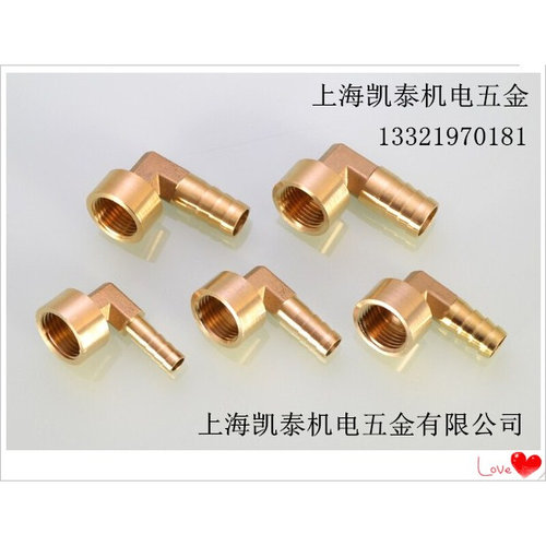 。黄铜内丝宝塔弯头1/4 3/8 1/2-8-10-12-14-16mm 内牙直角宝塔接