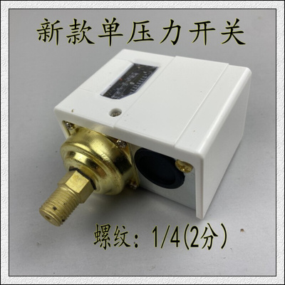 。24V12V220V油泵用压力开关自动加油机水泵专用压力控制器自动起