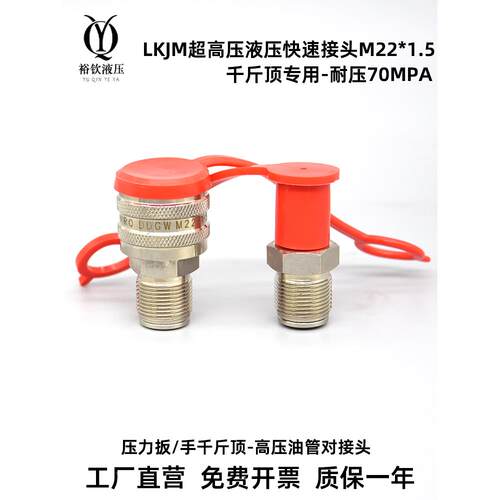 千斤顶专用液压快速接头超高压油管连接快接头70MPA外螺纹M22*1.5