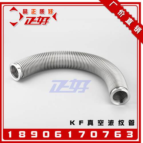 304不锈钢KF真空波纹管接头 NW法兰柔性快装伸缩软管氦气检漏KF25