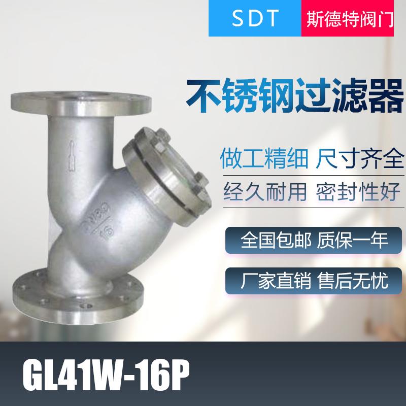 304不锈钢法兰Y型过滤器GL41W-16P高温蒸汽DN15 20 32 40-150