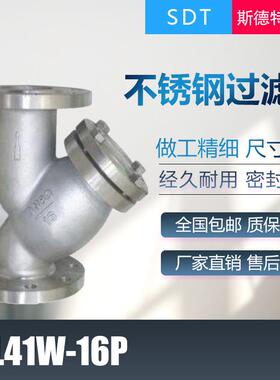 304不锈钢法兰Y型过滤器GL41W-16P高温蒸汽DN15 20 32 40-150