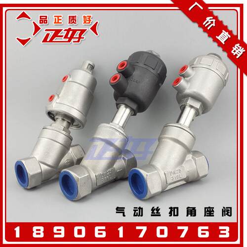 304不锈钢丝扣气动角座阀 Y611H-16P塑料宝塔头Y型蒸汽角座阀DN25