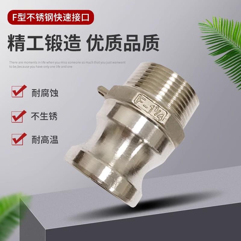 304不锈钢快速接头F型  316罐车消防管快插外丝接头公头扳把式1寸