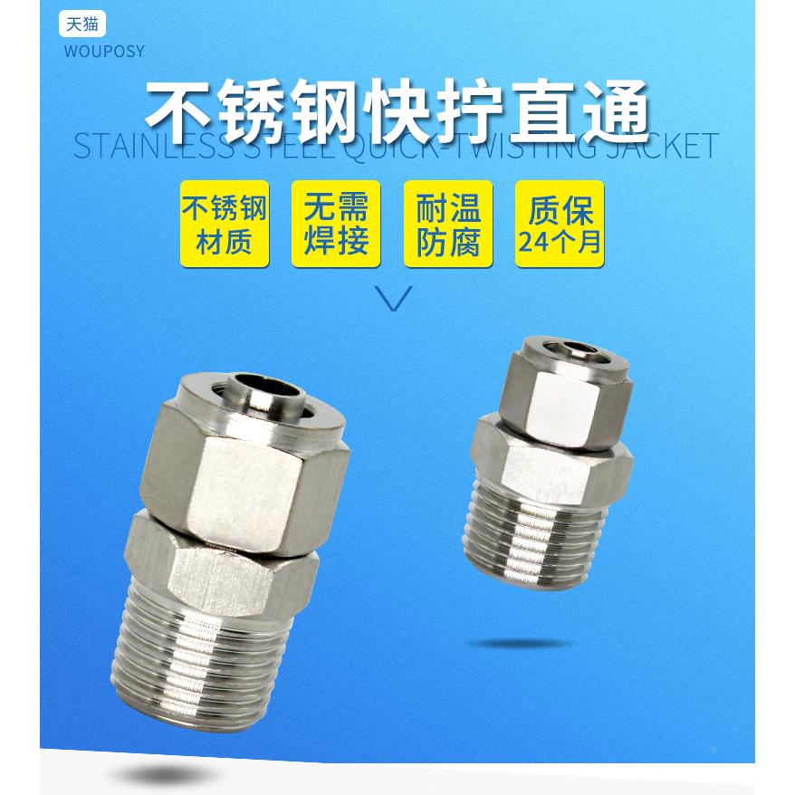 304不锈钢快拧直通接头软管气管锁母接头气动气缸8mm快插高压接头