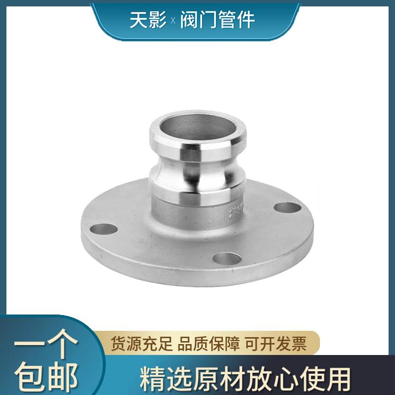 304不锈钢F法兰快速接头 阳端法兰公头法兰快速接头槽车罐车卸料