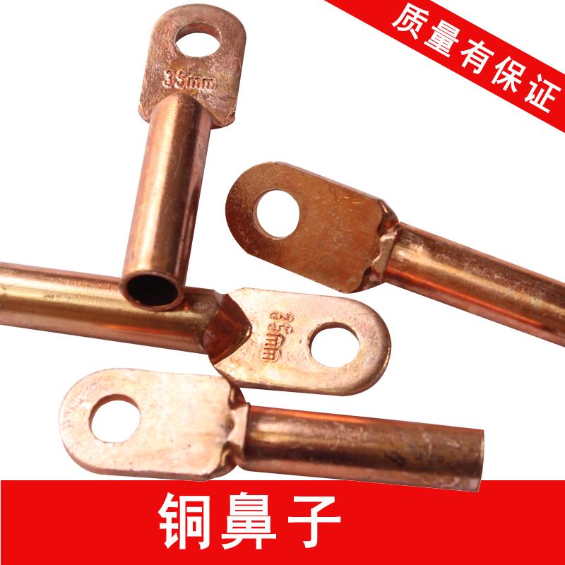 接线端子铜鼻子线鼻子铜接线铜鼻子10方DT铜鼻子25-300方铜线鼻子