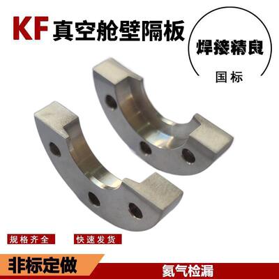 KF真空接头法兰卡箍螺丝不锈钢抱卡钳管夹舱壁隔板Bulkhead Clamp
