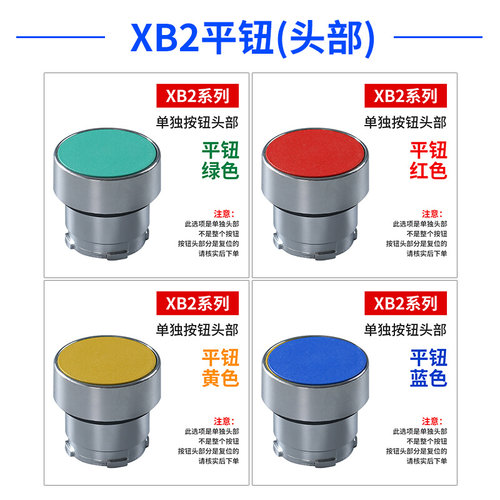 。XB2按钮开关配件平钮头旋钮急停蘑菇头中座触点常开常闭自锁复