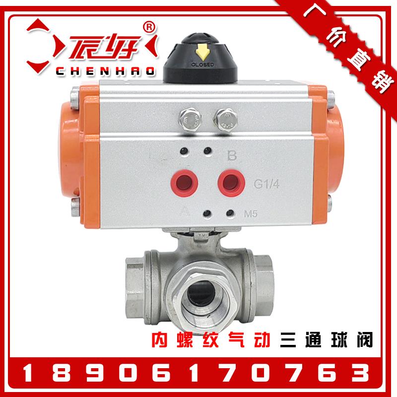 不锈钢304气动三通球阀 Q614/5F-16P内螺纹4分球阀门双作用执行器