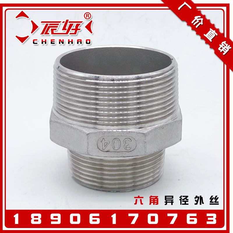 304不锈钢外六角双头外丝 异径内接头外螺纹变径大小头3寸4寸DN80