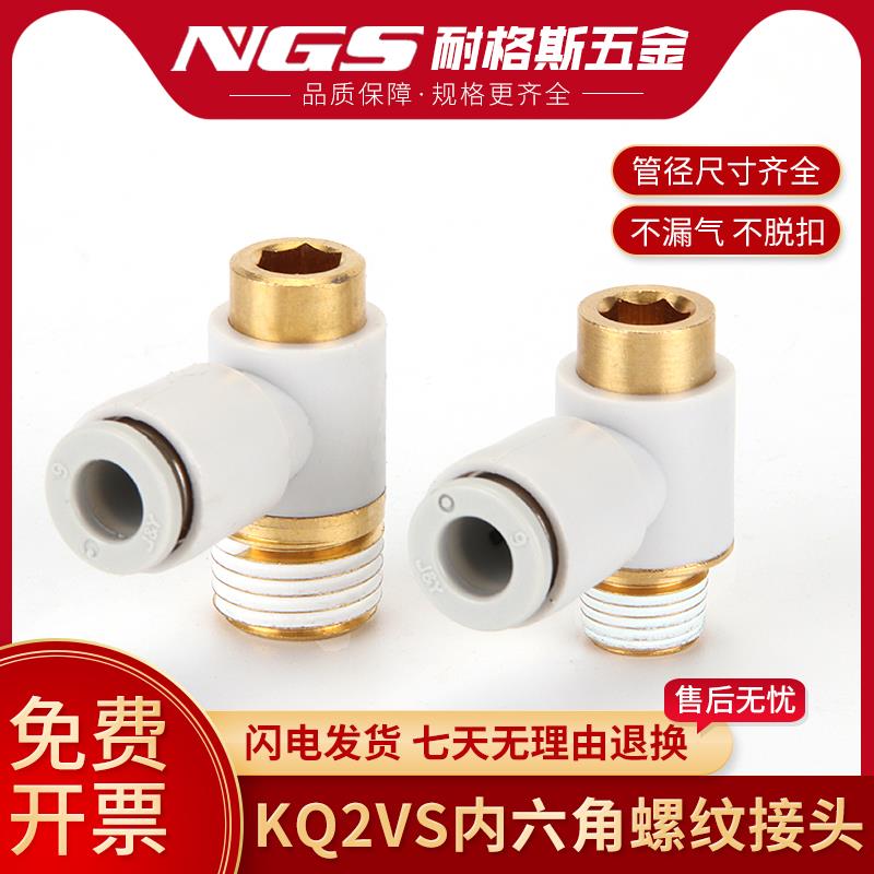 白色快速内六角接头KQ2VS04/06/08/10/12-M5/6/01/02/03/04S
