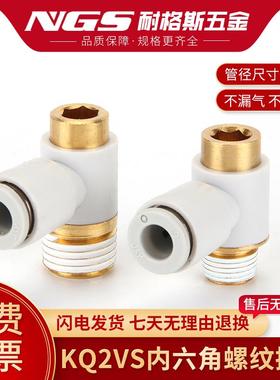 白色快速内六角接头KQ2VS04/06/08/10/12-M5/6/01/02/03/04S