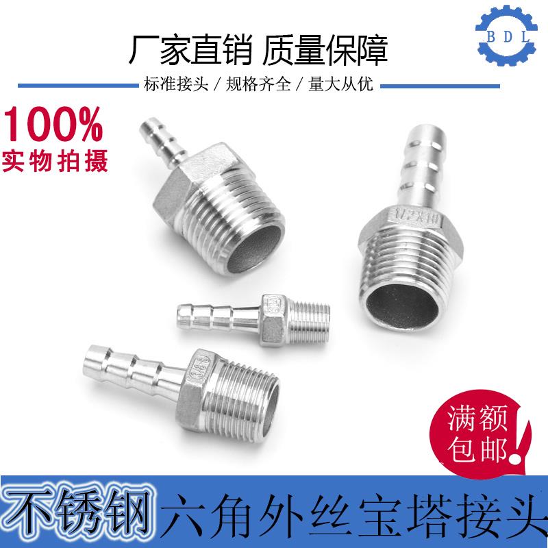 304不锈钢宝塔接头外丝六角皮管格林头软管水管水嘴竹节头6分~4寸
