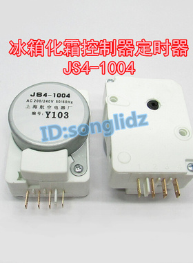 。JS4-1004适用夏普无霜冰箱除霜定时器化霜定时器启动控器冰箱配