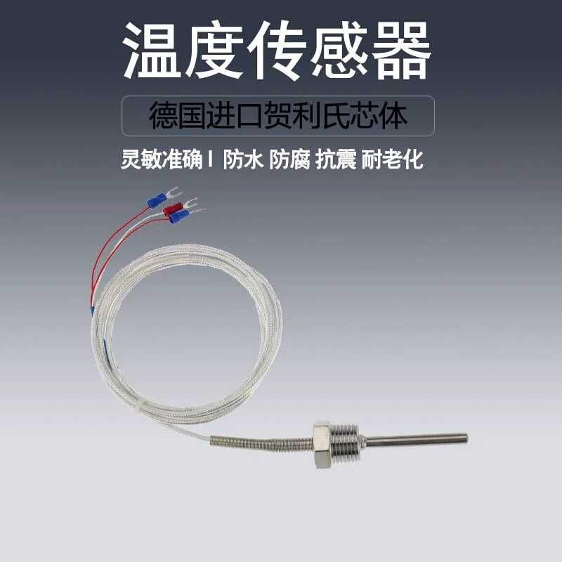 。WZP-291热电阻Pt100温度传感器不锈钢防水测温探头固定螺纹热电