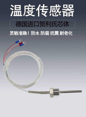 。WZP-291热电阻Pt100温度传感器不锈钢防水测温探头固定螺纹热电