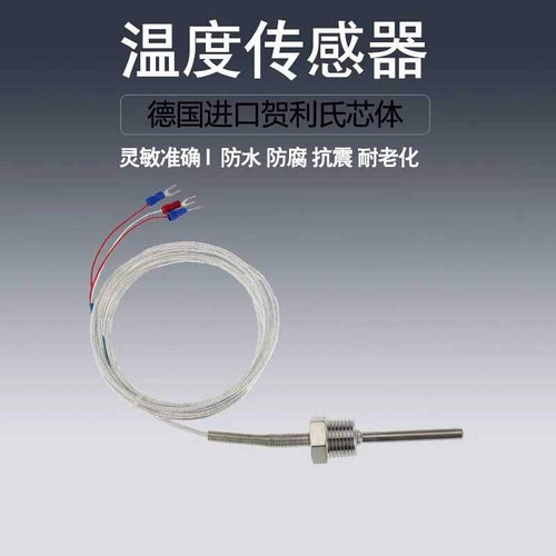 。WZP-291热电阻Pt100温度传感器不锈钢防水测温探头固定螺纹热电
