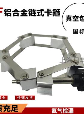 304不锈钢真空铝 链式卡箍KF63--KF80--KF125-KF100--KF160-KF200