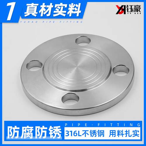 316L不锈钢法兰盲板盖 PN10工业焊接RF突面PN16机械部GB5010堵片