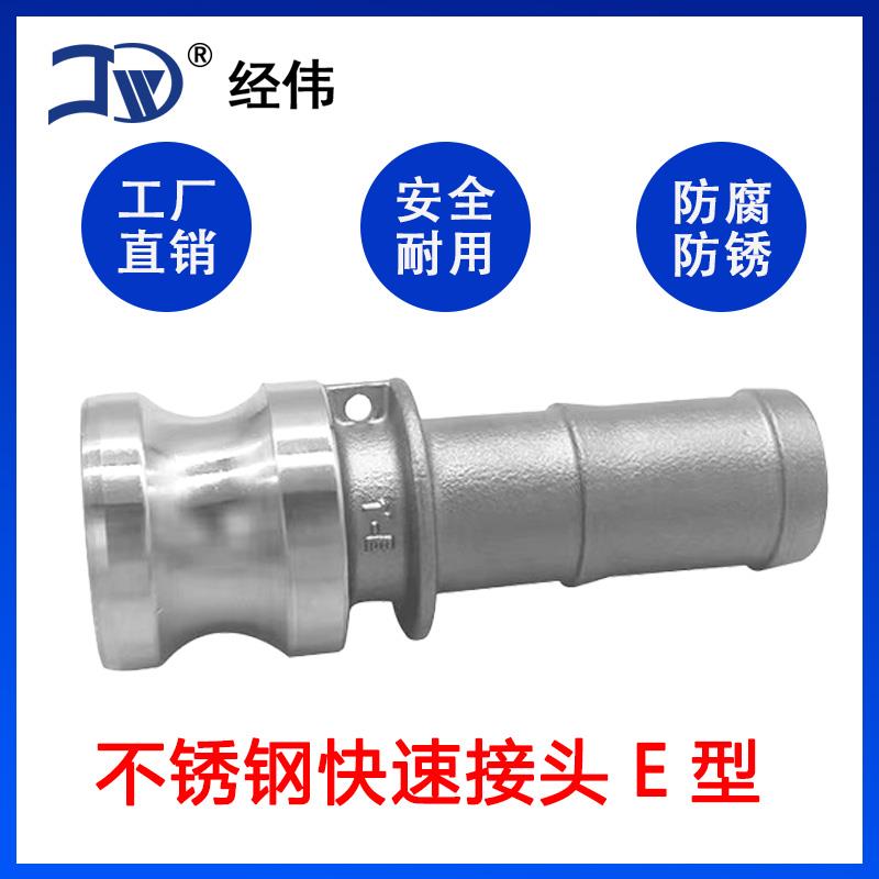 304不锈钢快速接头E型卡扣式宝塔头软管快插高压水管活接皮接公头