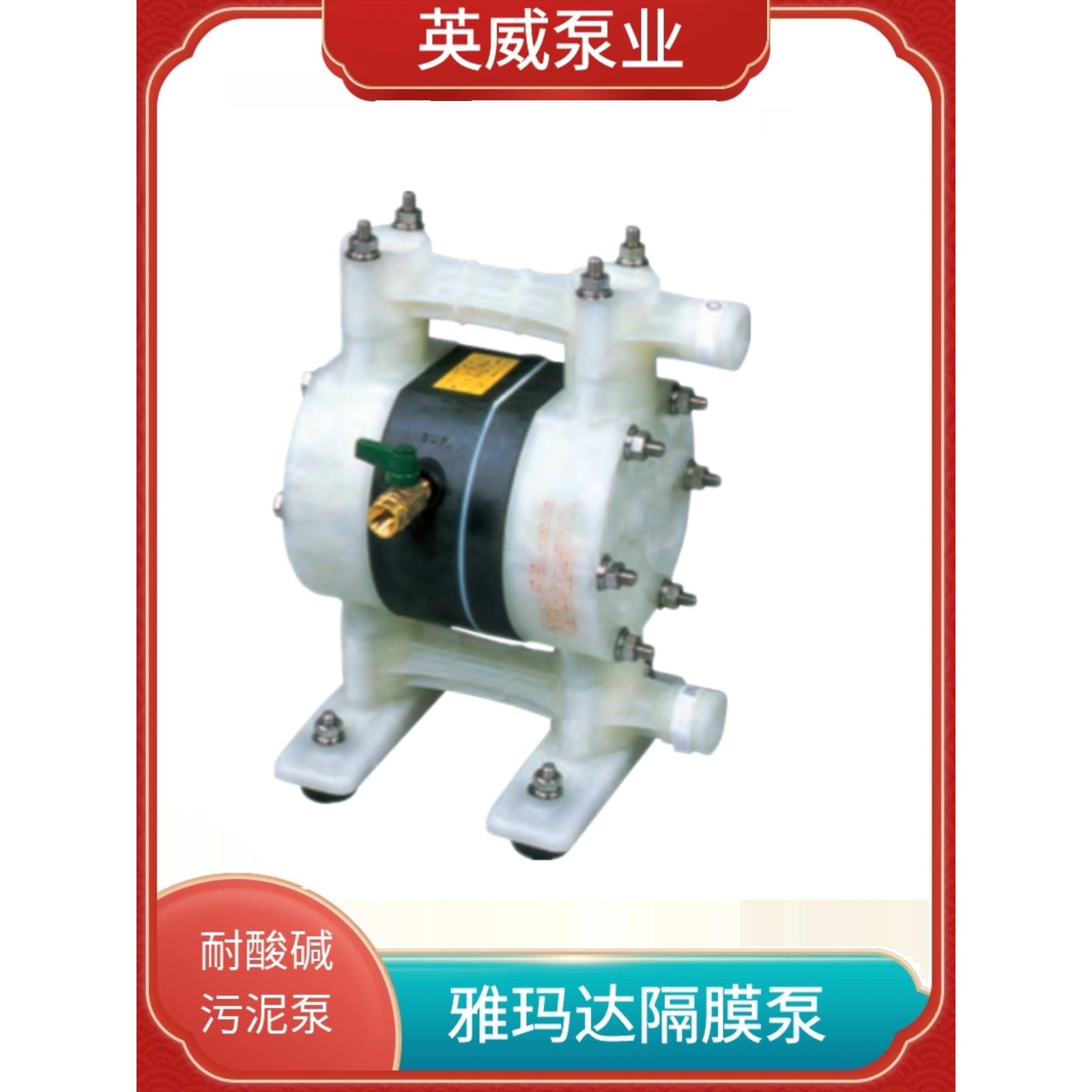 日本原装雅玛达yamada气动隔膜泵NDP-15FPT山田1/2寸耐酸碱塑料泵