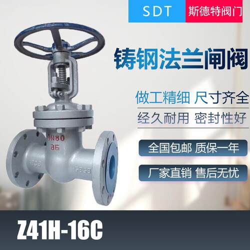 铸钢法兰闸阀 Z41H-16C 25C 蒸汽消防自来水手动阀门DN100 150 80