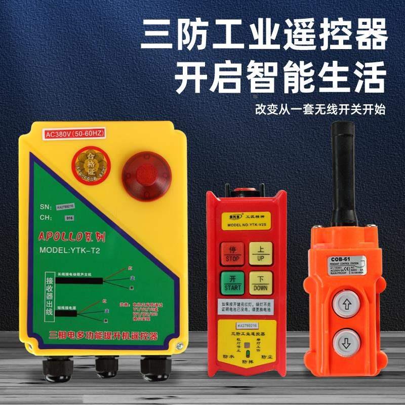 德国三相380v提升机卷扬机小吊机220v环链电动葫芦行车无线遥控器