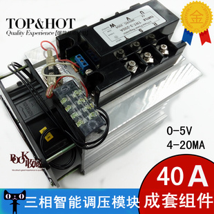 20MA成套组件三相40A STY三相全隔离交流调压模块0