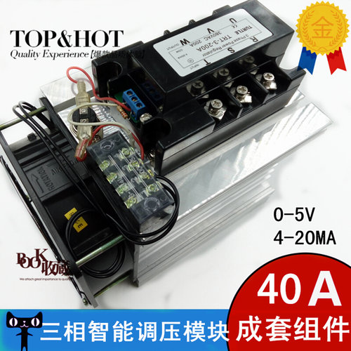 。STY三相全隔离交流调压模块0-5V/4-20MA成套组件三相40A