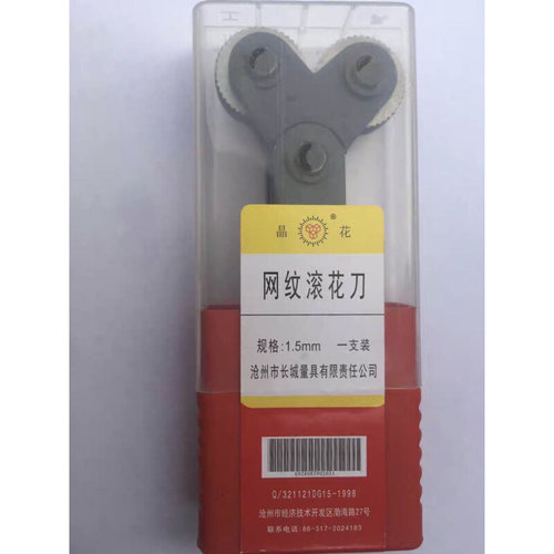 。包邮长城直纹滚花刀网纹滚花刀压花轮单双轮子0.40.81.01.52