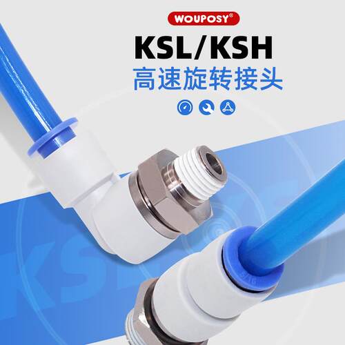 气动快插高速旋转接头360度螺纹直头弯头KSH/KSL8-02 6-01 12-04