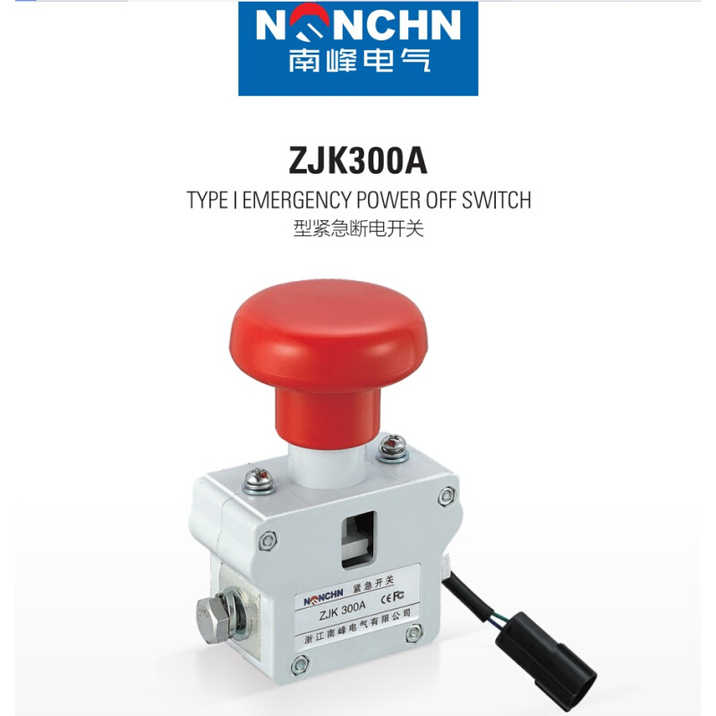 。ZJK125A/ED250A电动车叉车机械直流紧急电源断电开关急停开关30