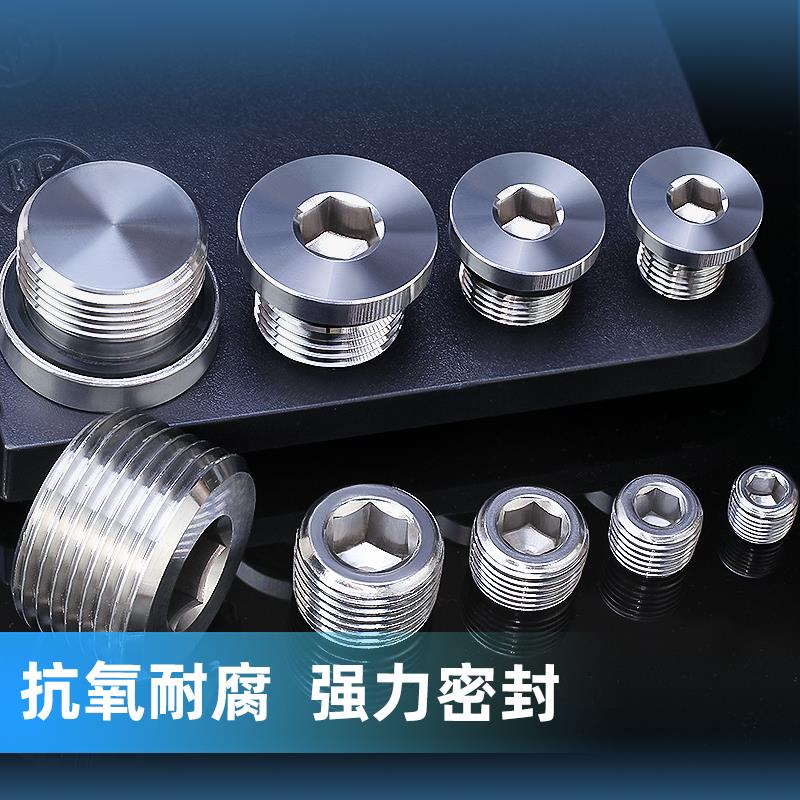 304不锈钢内六角堵头 丝堵 ED圈密封 法兰密封螺塞1/2/3/4/6 /1寸