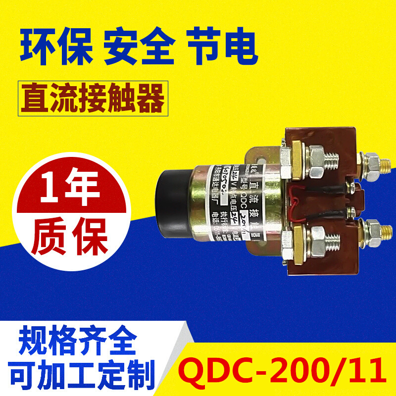 。电动叉车QDC-200/11电动叉车搬运车直流接触器丹达通直流接触器